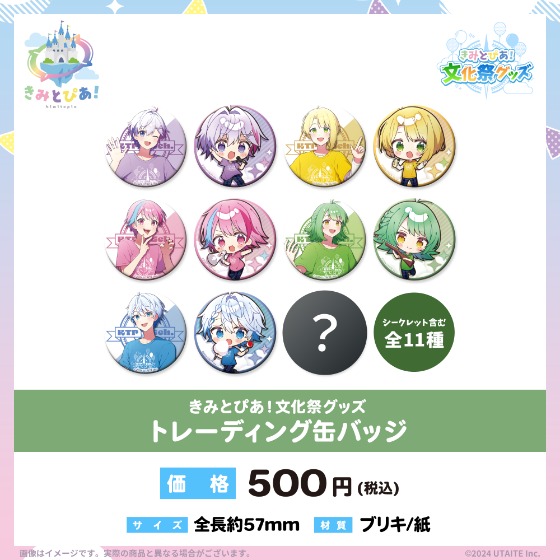 UTAITE所属の『きみとぴあ！』が「文化祭」を開催し、関連グッズ