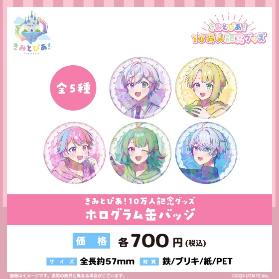 UTAITE所属の歌い手ユニット『きみとぴあ！』が10万人登録を記念したグッズを2024年9月21日（土）21時より販売開始 - 株式会社ウタイテ