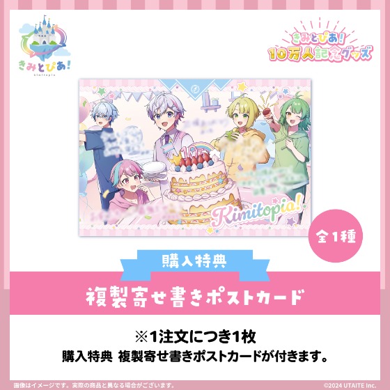 きみとぴあ！ 10万人記念グッズ めおさん UTAITE所属の歌い手ユニット『きみとぴあ！』が10万人登録を記念