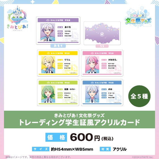 UTAITE所属の『きみとぴあ！』が「文化祭」を開催し、関連グッズ