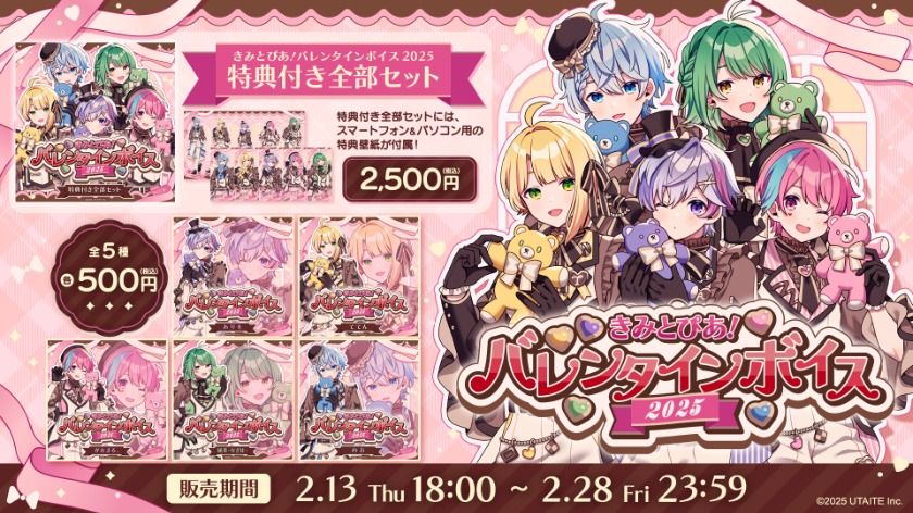 UTAITE所属歌い手ユニット『きみとぴあ！』が、『きみとぴあ