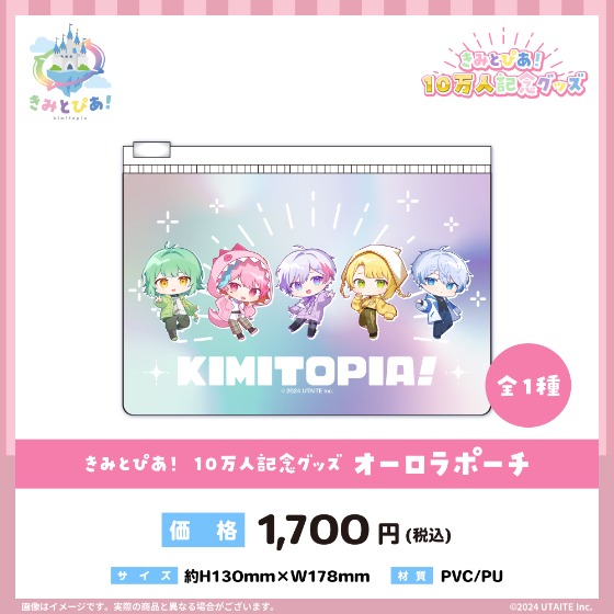 UTAITE所属の歌い手ユニット『きみとぴあ！』が10万人登録を記念