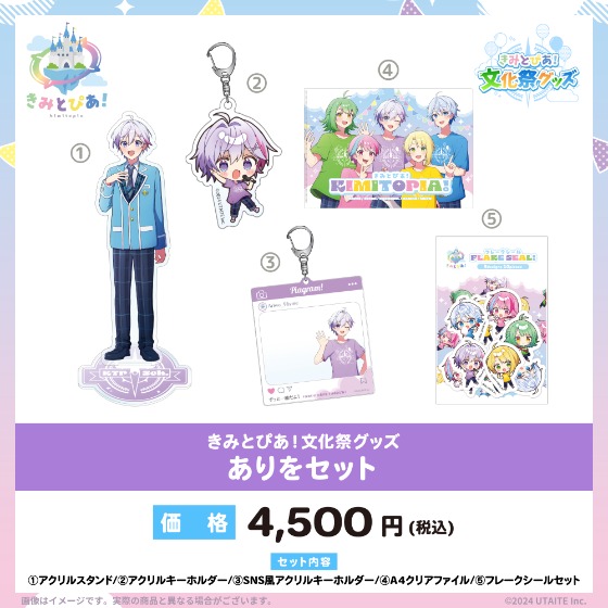 UTAITE所属の『きみとぴあ！』が「文化祭」を開催し、関連グッズ