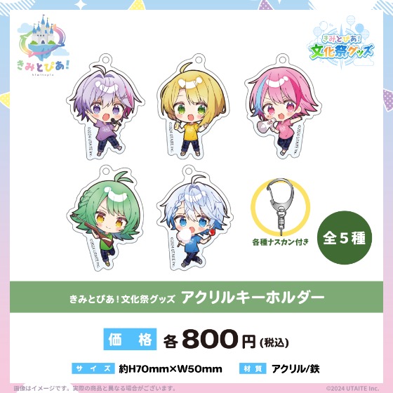UTAITE所属の『きみとぴあ！』が「文化祭」を開催し、関連グッズ
