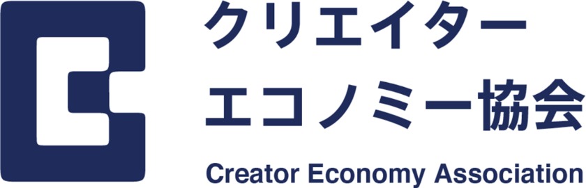 クリエイターエコノミー協会_ロゴ_横