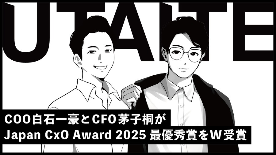 株式会社ウタイテのCOO白石一豪とCFO茅子桐が「Japan CxO Award 2025」最優秀賞をダブル受賞。エンタメの新時代を牽引する、次世代リーダーへ。