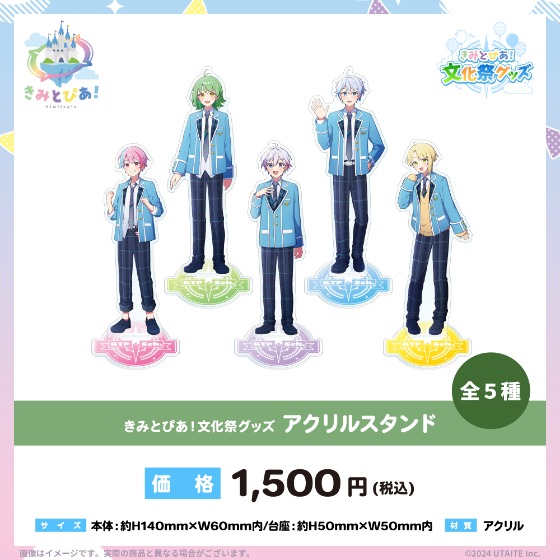 UTAITE所属の『きみとぴあ！』が「文化祭」を開催し、関連グッズ
